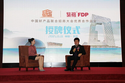 扽紫福fdp公司入选央视网商城中国好产品联合招商大会优质合作企业