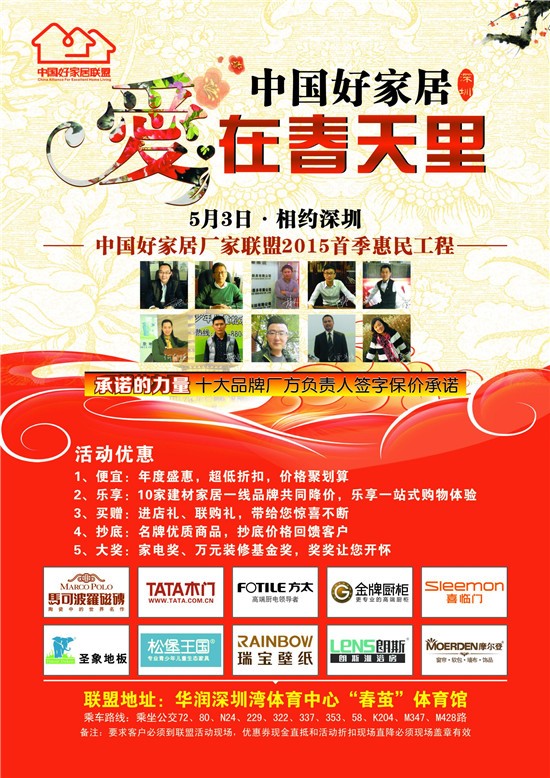 tata木门,金牌橱柜,圣象地板,方太厨电,瑞宝壁纸,朗斯淋浴房,喜临门