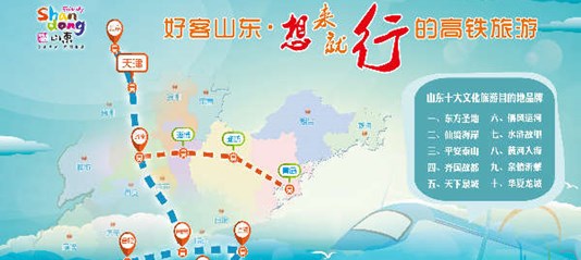 青荣城铁烟台至济南方向将开通 助力高铁游