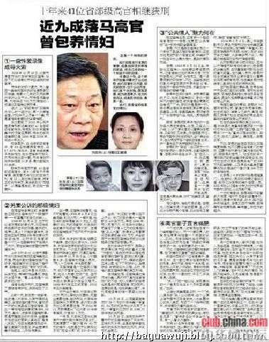 10年41位省部级落马官员及其情妇大盘点(组图)