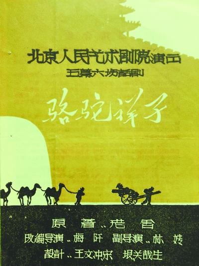 骆驼祥子话剧海报图片