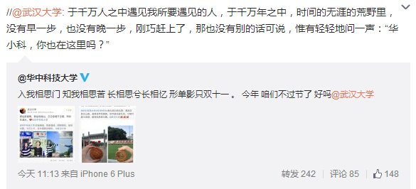 华科与武大官微光棍节眉来眼去咱不过节了好吗