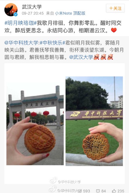 华科与武大官微光棍节眉来眼去咱不过节了好吗