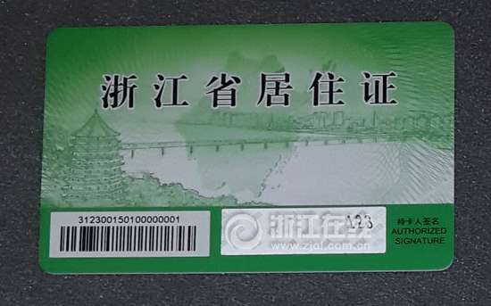 浙ic卡式居住证绍兴上虞首发 能搭车借书还能刷考勤