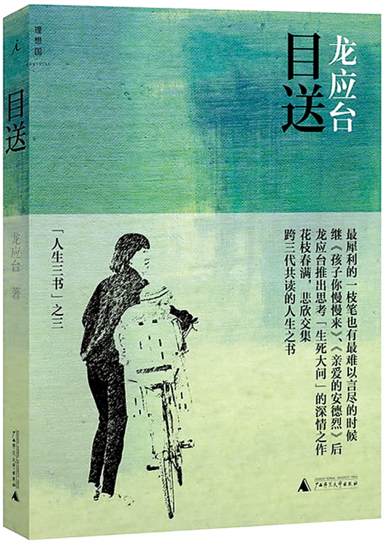 “有些路,只能一人走”——龙应台《目送》_安徽频道_凤凰网