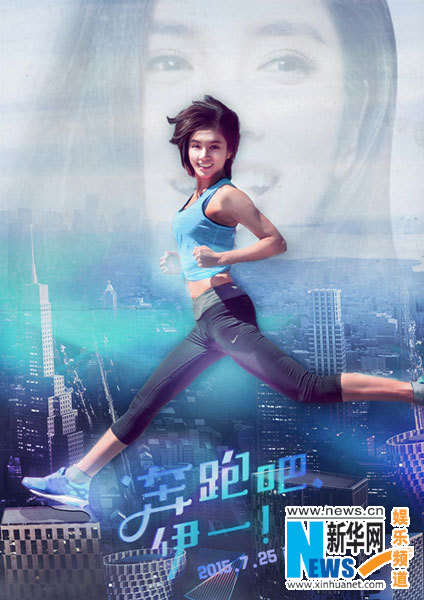 跑男团队制作伊一跑步特辑女汉子吓坏汪东城