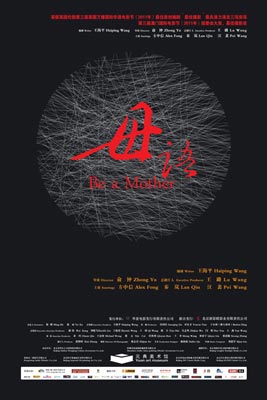 电影《母语》海报