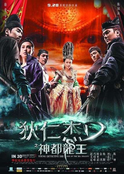 《狄仁杰》海报