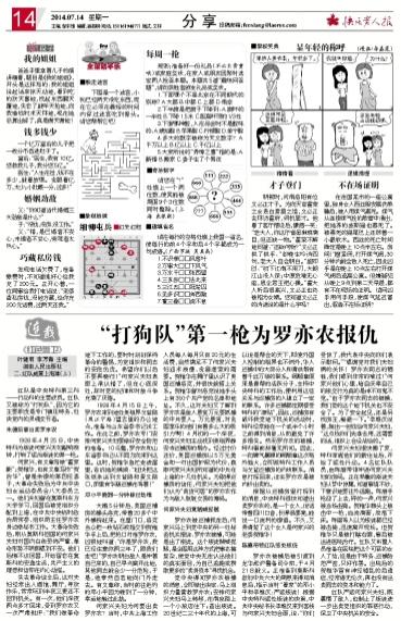 陈赓带打狗队开的第一枪是为哪位中共高干报仇