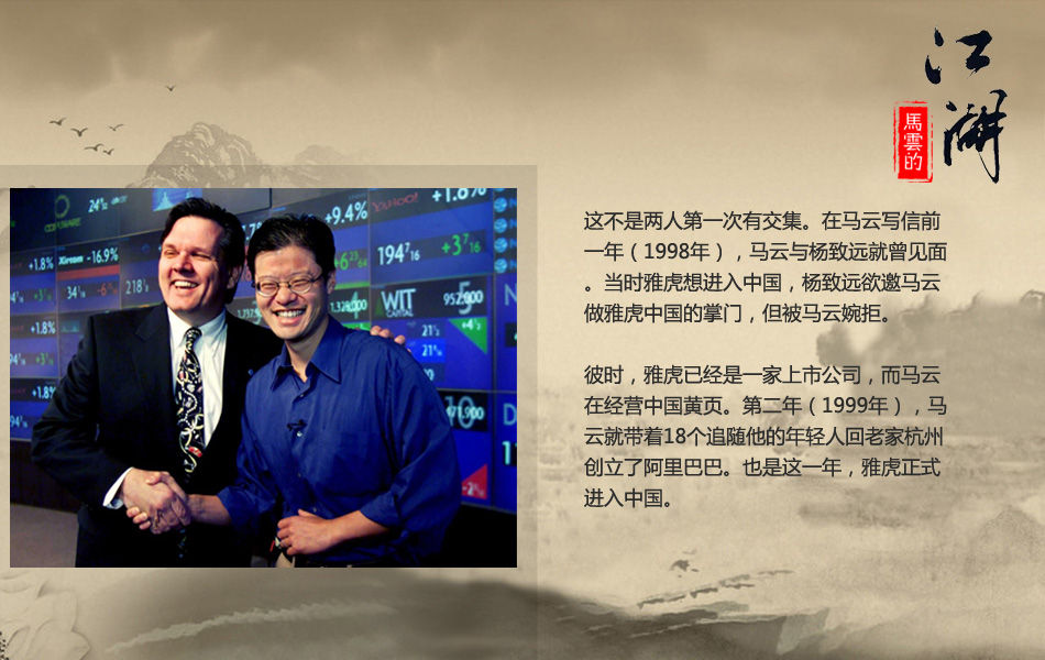 马云的江湖:杨致远