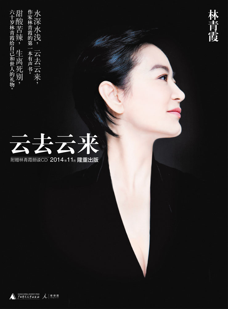 林青霞《云去云来》:不介意男友移情别恋邓丽君|开卷八分钟