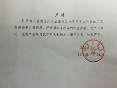 灵岩山寺发布声明(图片来源:凤凰佛教)净土道场灵岩山寺(图片来源