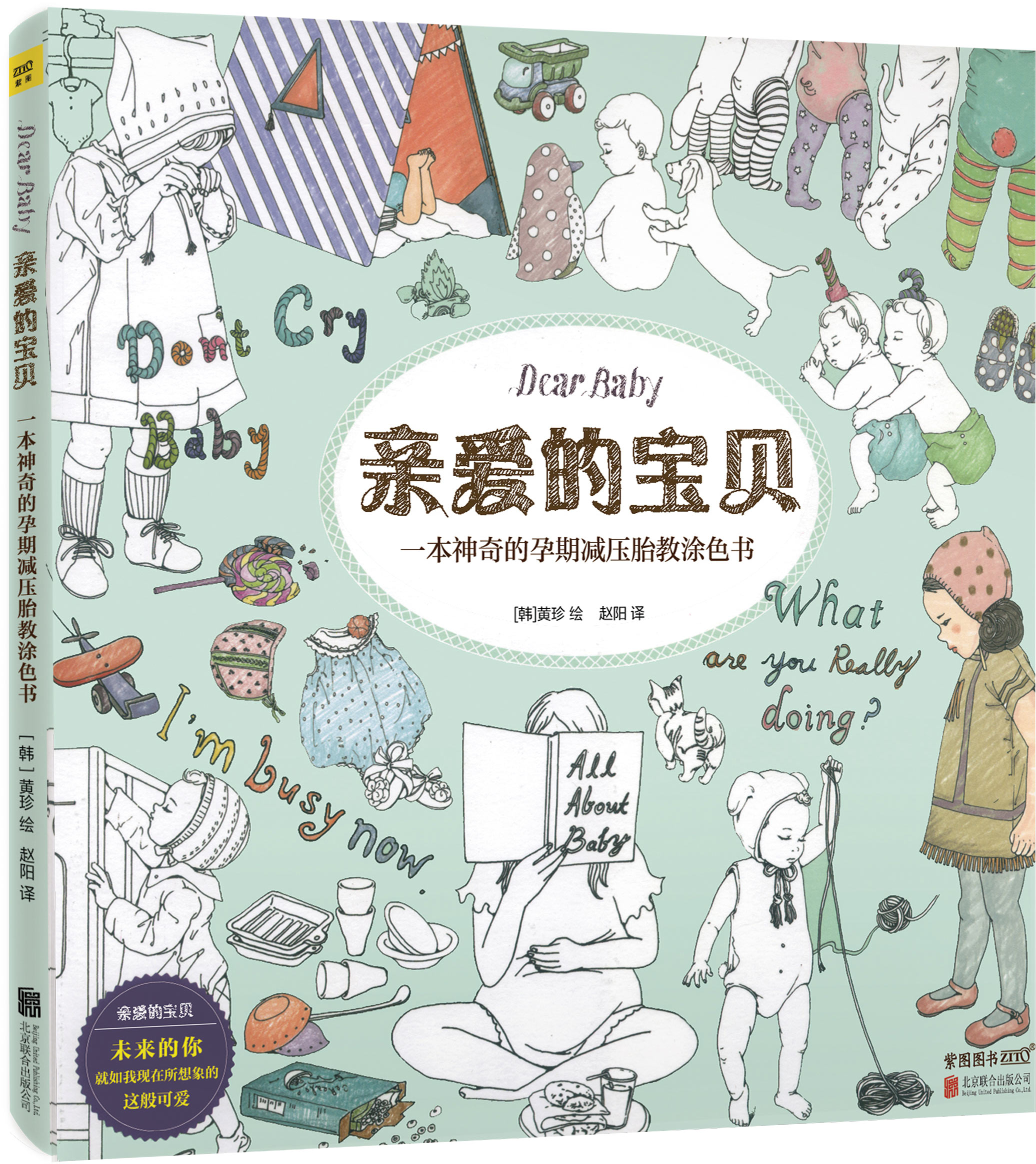 韩国胎教涂色书《dear baby》中文版《亲爱的宝贝》即将上市