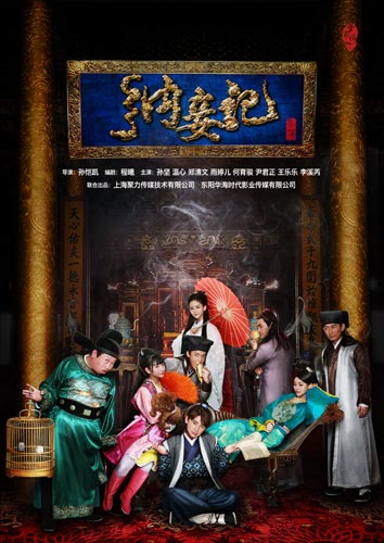 《纳妾记》以小博大 成为本年度大ip网剧逐鹿黑马