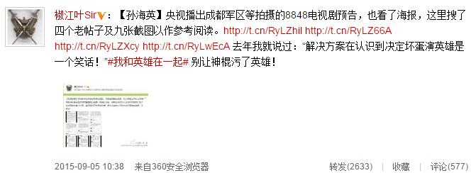 电视剧《8848》央视取消播出 疑因孙海英出格言论