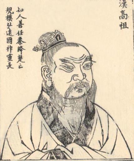 带题赞的汉高祖刘邦画像