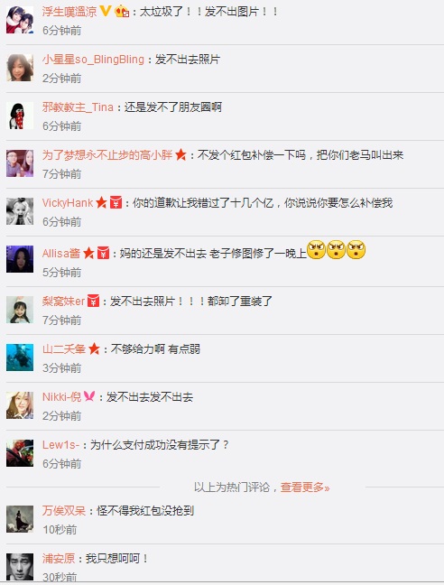 跨年夜微信朋友圈发生故障 红包,图片无法发布