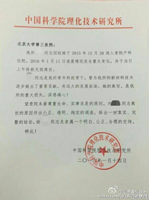 产妇北医三院亡家属否认医闹和千万索赔