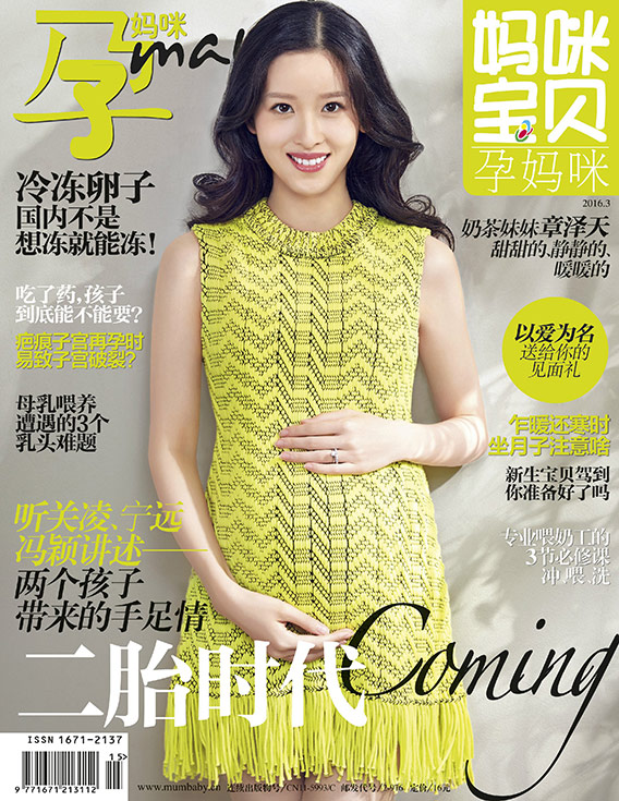 1/5近日,"奶茶妹妹"章泽天登上了《妈咪宝贝》杂志封面.