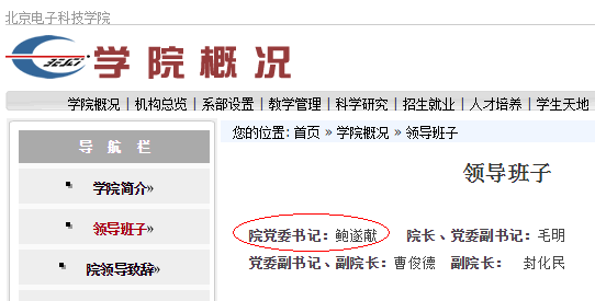 60后中办官员鲍遂献转赴高校任职