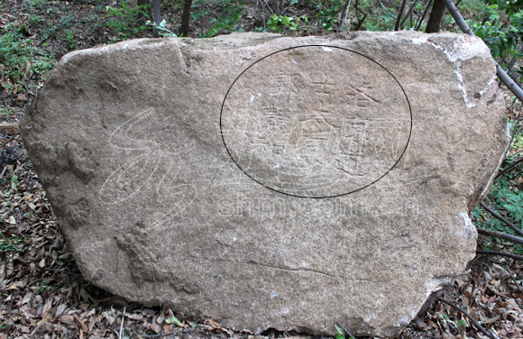 滕新书 摄影报道)继2000年9月云峰刻石四仙刻石的重大发现后,莱州