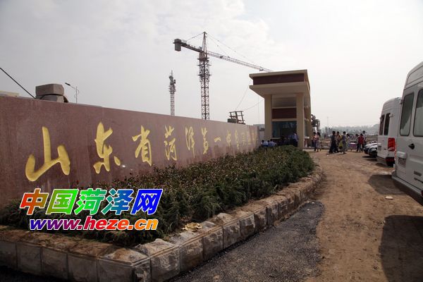 菏泽一中新校区南大门.记者许可摄