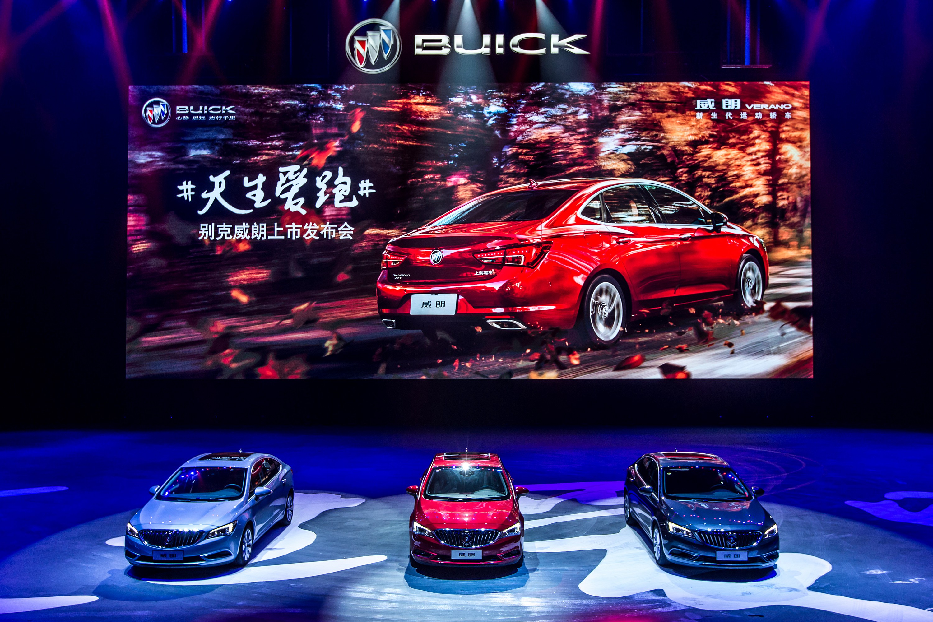 别克新生代运动轿车威朗"领跑"上市