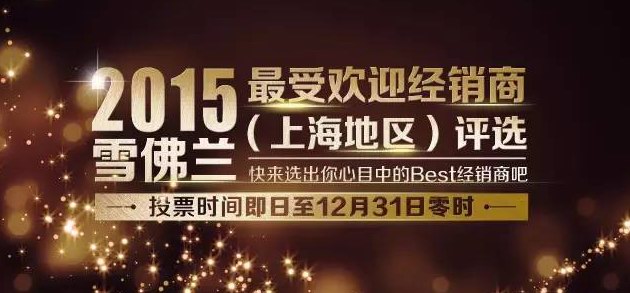 请您投上宝贵的一票