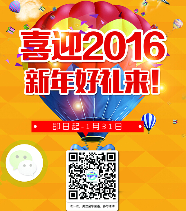 喜迎2016，新年好礼
