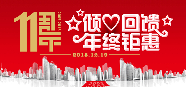 主要看力度 郑州双仪11周年庆收官之战