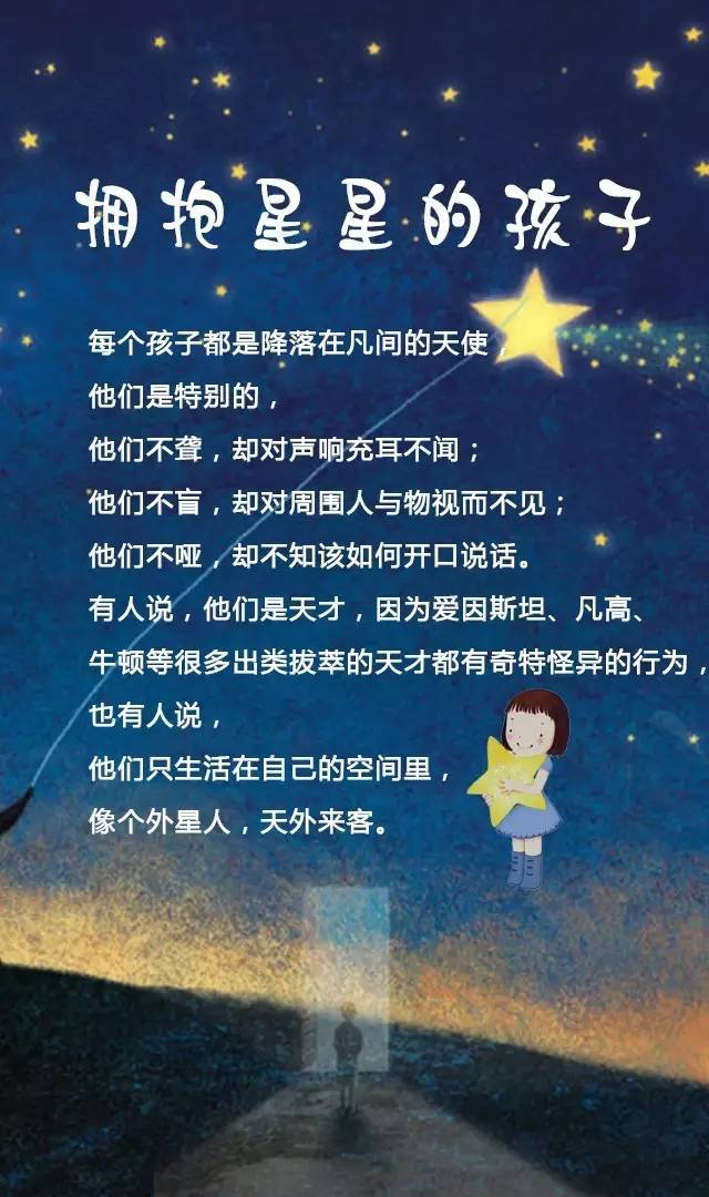 关爱自闭症,关爱星星的孩子!
