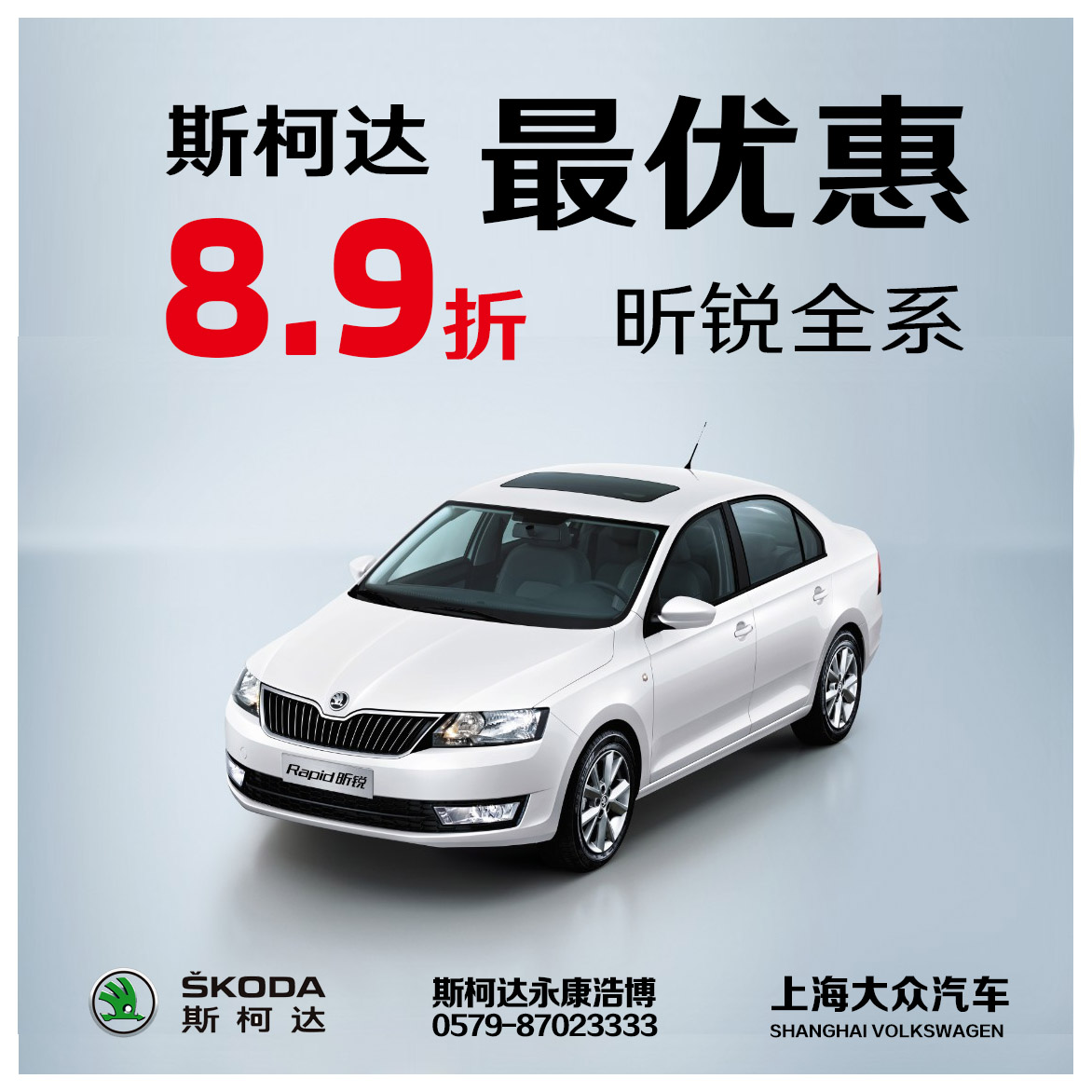 永康浩博昕锐全系8.9