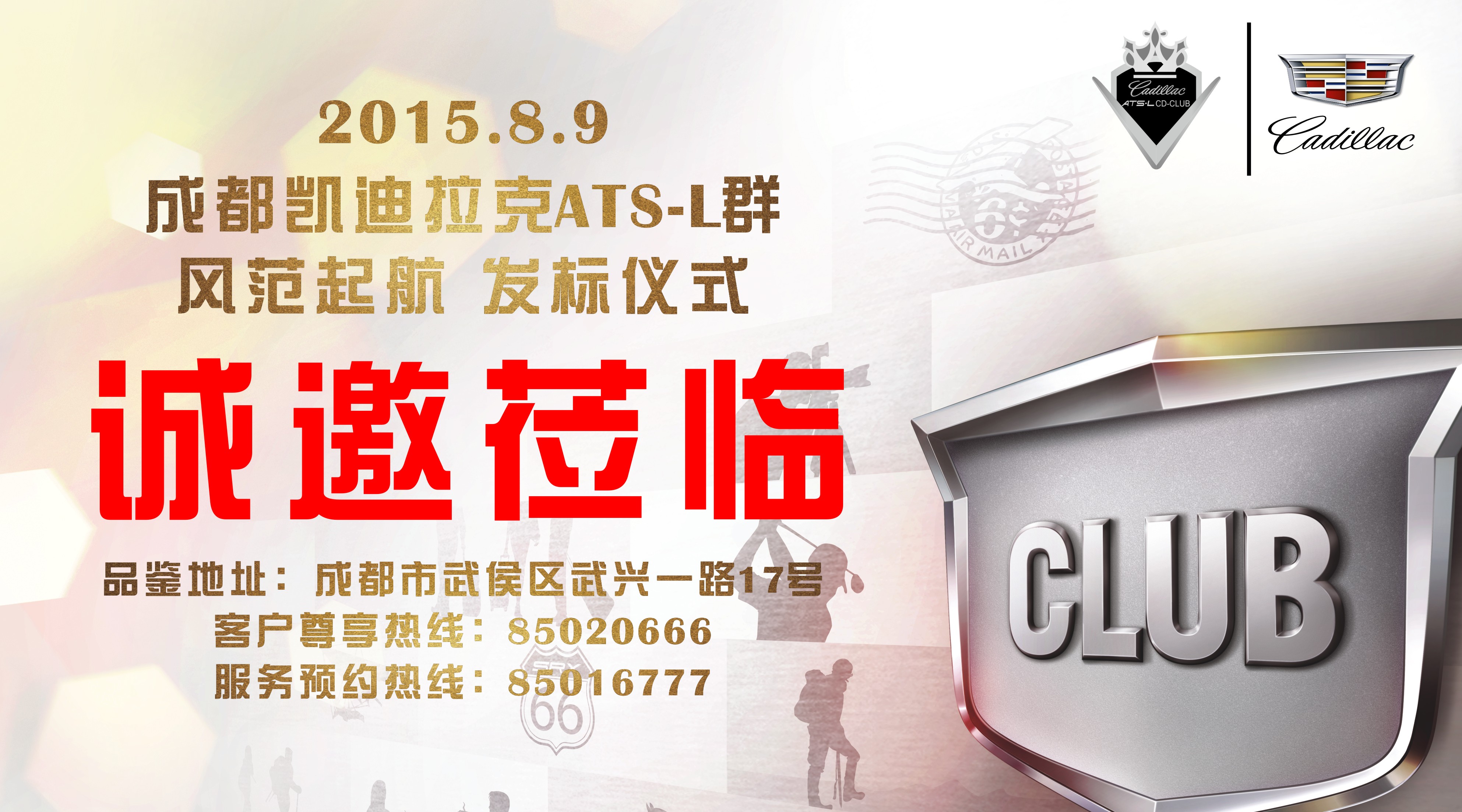 届时欢迎您的莅临,本次活动成都凯迪旨在为ats-l车