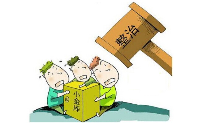 湖北一司法局私设"小金库" 两任局长被处分