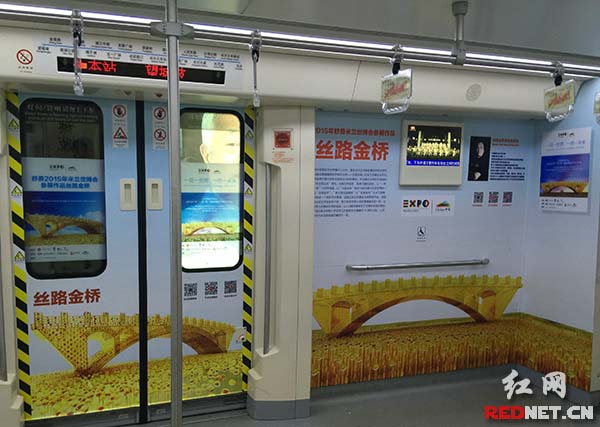 长沙地铁开通"丝路金桥"专列 同步观看世博会