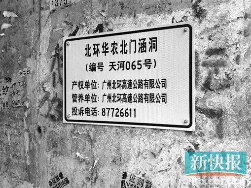 天河区的92座涵洞隧道都有铭牌 加装涉水警示