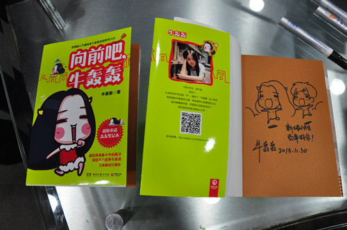 人气漫画家牛轰轰周六签售新作《向前吧,牛轰轰》