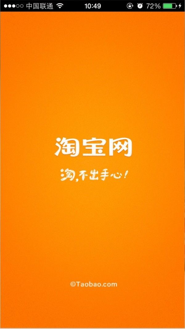 手机淘宝引入第三方导购 多家商家入驻