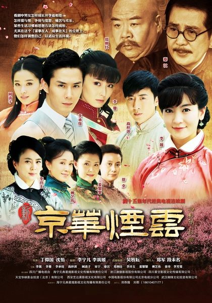 《新京华烟云》登广东 丁仰国饰偶像版经典