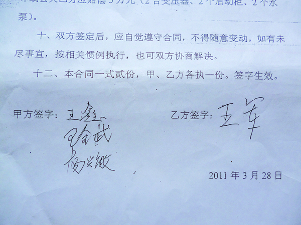 争议中的那份《土地转让合同》王军的签字.