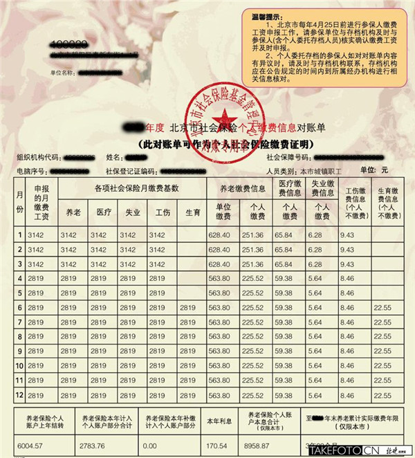 北京公司社保清户 北京社保开会户