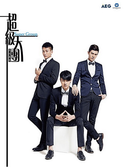 6月23日,由super 131组合成员中单飞后的吴子浩,柯家豪与港星李冠星一