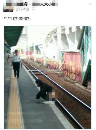 台湾彰化县员林火车站近日出现一个画面,一名女子突然在月台蹲下,脱下