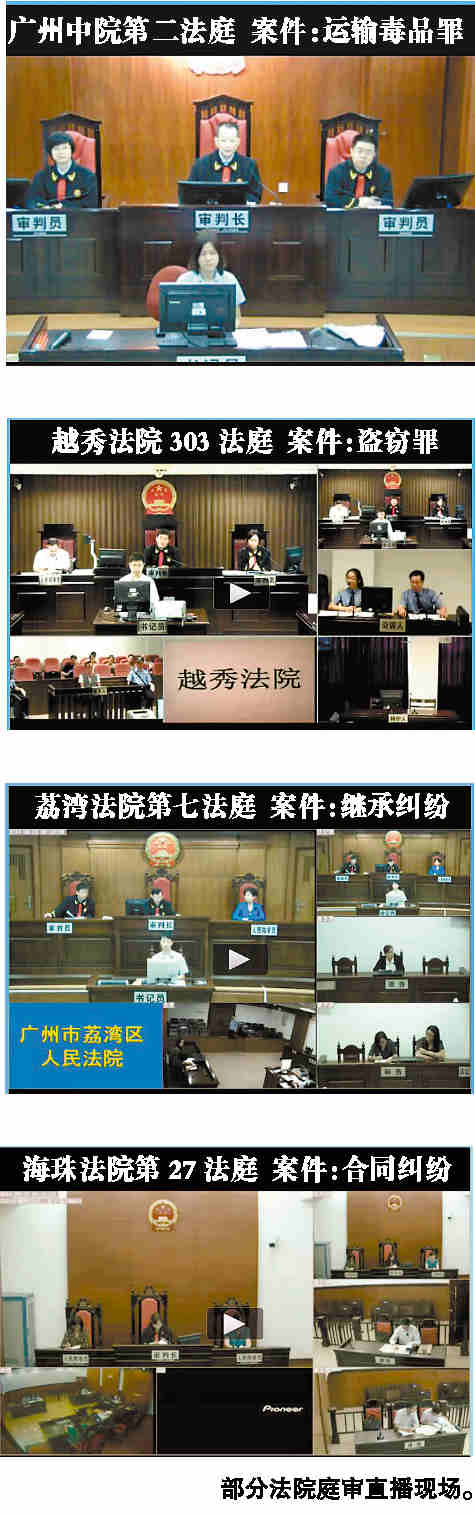 广州法院庭审直播开通 院长升堂网友围观|中院|行政案件_凤凰资讯