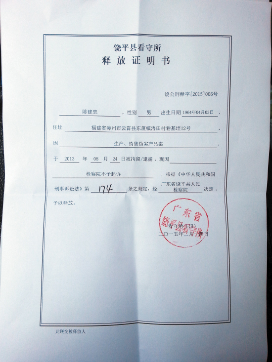 "被不起诉人"陈建忠回家