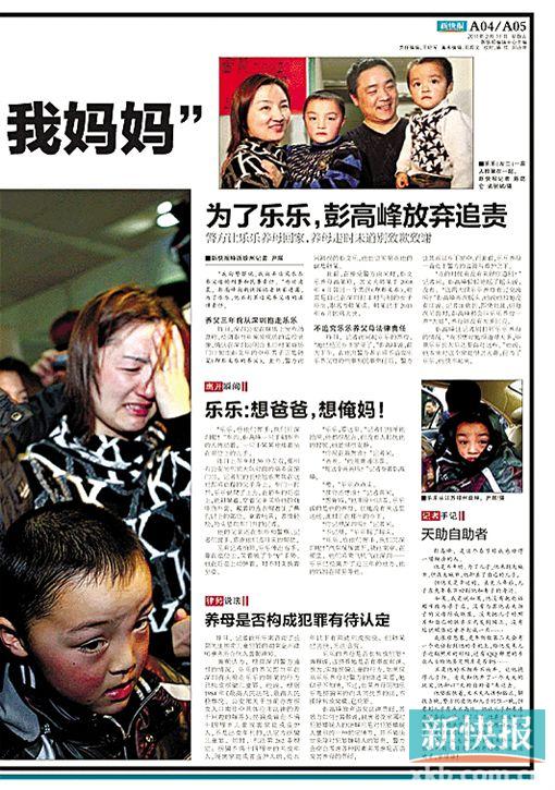 《亲爱的》原型彭高峰    2008年3月25日,彭高峰3岁半儿子彭文乐被拐.