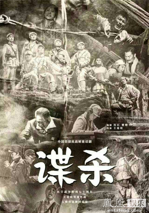 抗日谍战解密题材话剧《谍杀》首次登陆首都剧场