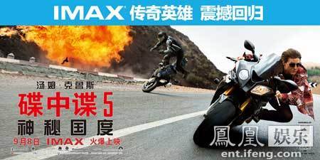 《碟中谍5》开映在即 IMAX特制倒计时片头今日曝光_手机凤凰网