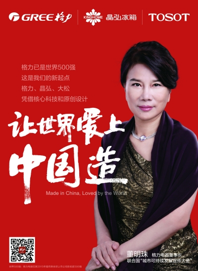 让世界爱上中国造