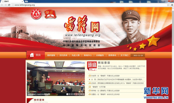 组图雷锋网开通上线仪式在北京举行